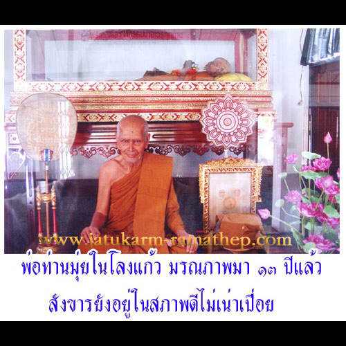 พระสมเด็จหลังรูปเหมือน รุ่นแรก พ่อท่านมุ่ย วัดป่าระกำเหนือ ปี 2527 - คลิกที่นี่เพื่อดูรูปภาพใหญ่