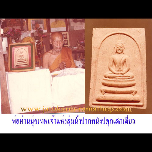 พระสมเด็จหลังรูปเหมือน รุ่นแรก พ่อท่านมุ่ย วัดป่าระกำเหนือ ปี 2527 - คลิกที่นี่เพื่อดูรูปภาพใหญ่