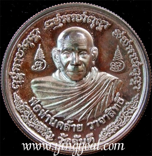 พ่อท่านคล้าย เนื้อนวะโลหะผสมทองคำ - คลิกที่นี่เพื่อดูรูปภาพใหญ่