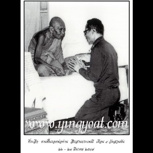 พ่อท่านคล้าย เนื้อนวะโลหะผสมทองคำ - คลิกที่นี่เพื่อดูรูปภาพใหญ่