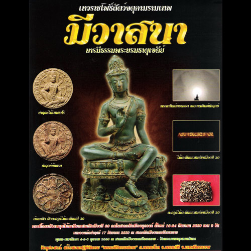 บูชาพระเทวราชโพธิสัตว์ จตุคามรามเทพ ขนาด7 คูณ 14นิ้ว เนื้อสนิมเขียว รุ่นมีวาสนา - คลิกที่นี่เพื่อดูรูปภาพใหญ่