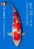 NOGAMI KOHAKU (+CERTIFICATE)