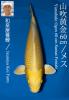 IZUMIYA OGON (+CERTIFICATE)