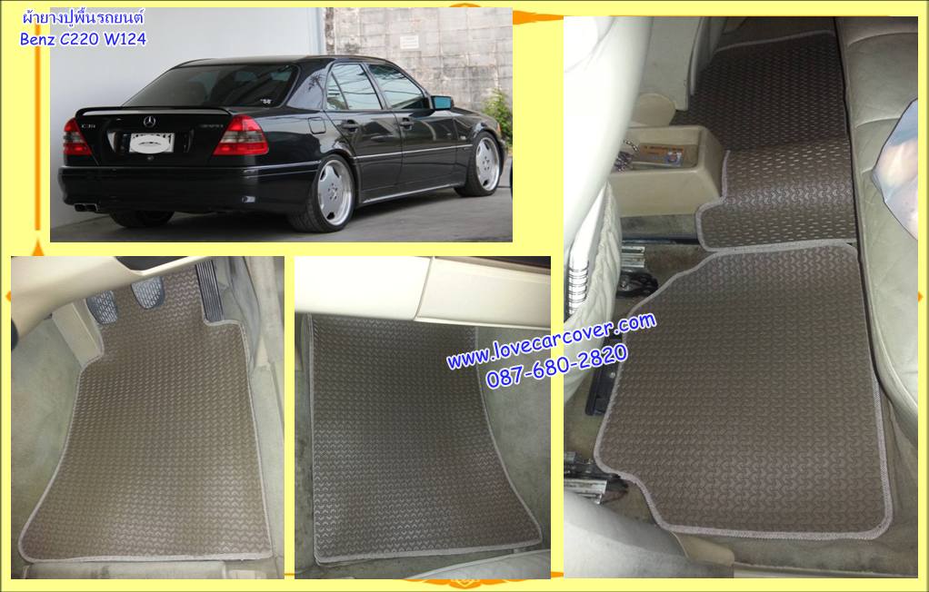 ผ้ายางปูพื้นรถยนต์ Benz C220 W124, ยางปูพื้น Benz C220 W124,พรมกระดุม Benz C220 W124, ผ้ายางกระดุมปูพื้นรถยนต์ Benz C220 W124 ผ้ายางปูพื้นรถยนต์,ยางปูพื้นรถยนต์,พรมกระดุม,ผ้ายางกระดุมปูพื้นรถยนต์