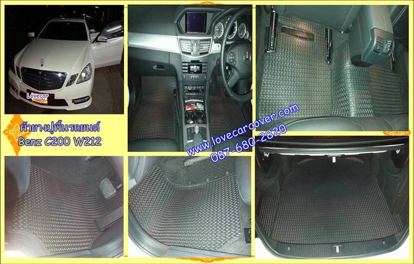 ผ้ายางปูพื้นรถยนต์ Benz C200 W212, ยางปูพื้น Benz C200 W212,พรมกระดุม Benz C200 W212, ผ้ายางกระดุมปูพื้นรถยนต์ Benz C200 W212 ผ้ายางปูพื้นรถยนต์,ยางปูพื้นรถยนต์,พรมกระดุม,ผ้ายางกระดุมปูพื้นรถยนต์