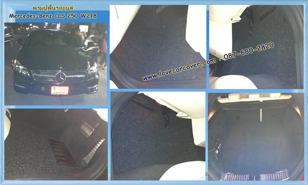 ผ้ายางปูพื้นรถยนต์ Benz CLS250 W218 (suv5 ที่นั่ง), ยางปูพื้น Benz CLS250 W218 (suv5 ที่นั่ง),พรมกระดุม Benz CLS250 W218 (suv5 ที่นั่ง), ผ้ายางกระดุมปูพื้นรถยนต์ Benz CLS250 W218 (suv5 ที่นั่ง)
