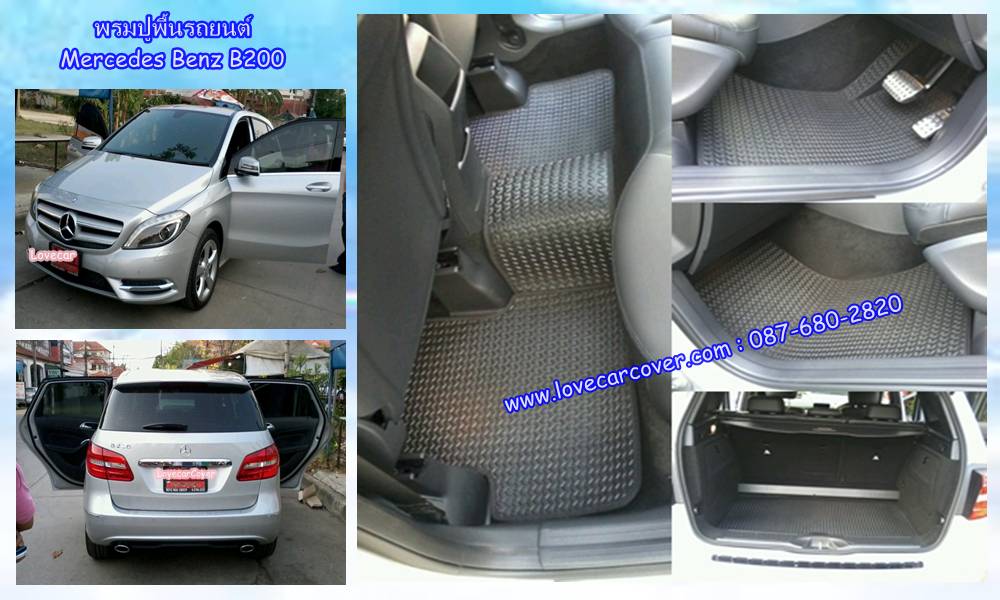 พรมปูพื้นรถยนต์ Mercedes- Benz B200, พรมดักฝุ่นไวนิลปูพื้นรถยนต์ Mercedes- Benz B200,พรมดักฝุ่นปูพื้นรถยนต์ Mercedes- Benz B200,พรมไวนิลปูพื้นรถยนต์ Mercedes- Benz B200,พรมปูรถยนต์ Mercedes-Benz B200
