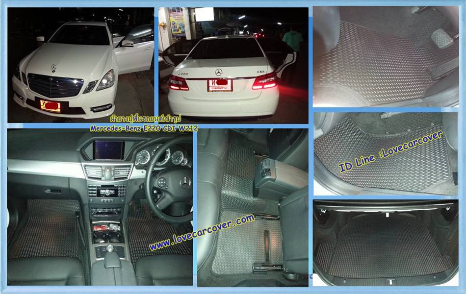 พรมปูพื้นรถยนต์ Benz E220CDI W212, พรมดักฝุ่นไวนิลปูพื้นรถยนต์ Benz E220CDI W212,พรมดักฝุ่นปูพื้นรถยนต์ Benz E220CDI W212,พรมไวนิลปูพื้นรถยนต์ Benz E220CDI W212,พรมปูรถยนต์ Benz E220CDI W212