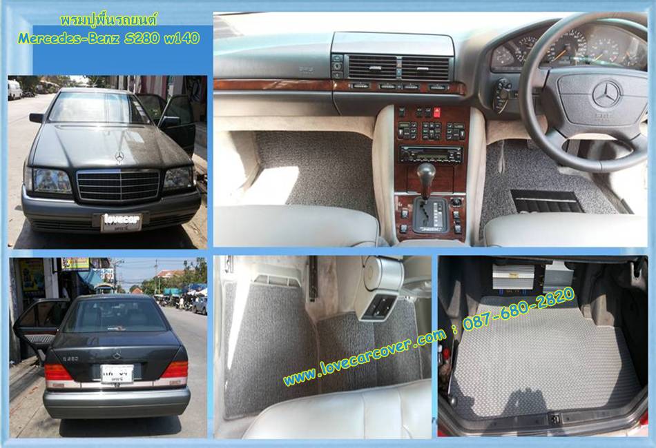 พรมปูพื้นรถยนต์ Benz S280 W140, พรมดักฝุ่นไวนิลปูพื้นรถยนต์ Benz S280 W140,พรมดักฝุ่นปูพื้นรถยนต์ Benz S280 W140,พรมไวนิลปูพื้นรถยนต์ Benz S280 W140,พรมปูรถยนต์ Benz S280 W140