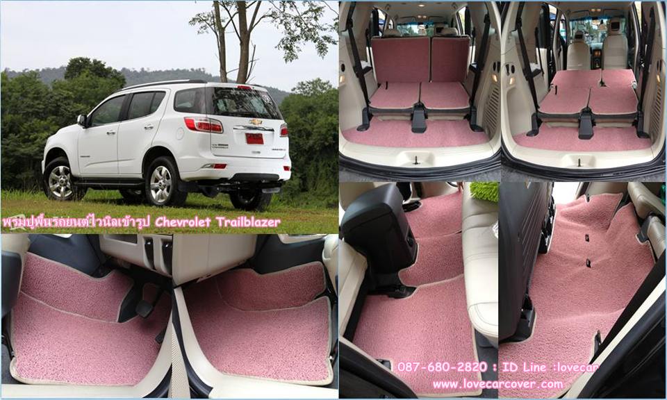 พรมปูพื้นรถยนต์ Chevrolet Trailblazer, พรมดักฝุ่นไวนิลปูพื้นรถยนต์ Chevrolet Trailblazer,พรมดักฝุ่นปูพื้นรถยนต์ Chevrolet Trailblazer,พรมไวนิลปูพื้นรถยนต์Chevrolet Trailblazer,พรมปูรถยนต์ Chevrolet Trailblazer พรมดักฝุ่นไวนิลปูพื้นรถยนต์,พรมปูพื้นรถยนต์,พรมดักฝุ่นปูพื้นรถยนต์,พรมไวนิลปูพื้นรถยนต์ ,พรมปูรถยนต์