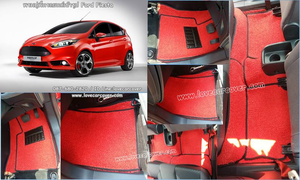 โรงงานพรมปูพื้นรถยนต์,พรมปูพื้นรถยนต์ Ford Fiesta,พรมดักฝุ่นปูพื้นรถยนต์ Ford Fiesta,พรมดักฝุ่น,พรมดักฝุ่นไวนิลปูพื้นรถยนต์ Ford Fiesta