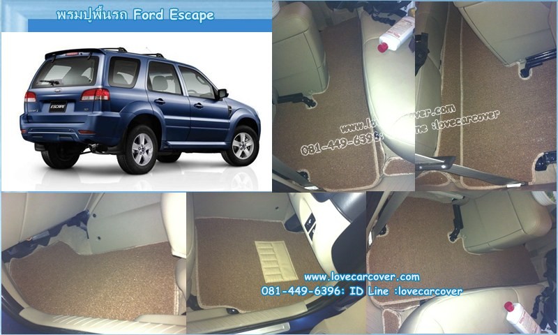 พรมปูพื้นรถยนต์ Ford Escape, พรมดักฝุ่นไวนิลปูพื้นรถยนต์ Ford Escape,พรมดักฝุ่นปูพื้นรถยนต์ Ford Escape,พรมไวนิลปูพื้นรถยนต์ Ford Escape, พรมปูรถยนต์ Ford Escape พรมดักฝุ่นไวนิลปูพื้นรถยนต์,พรมปูพื้นรถยนต์,พรมดักฝุ่นปูพื้นรถยนต์,พรมไวนิลปูพื้นรถยนต์ ,พรมปูรถยนต์