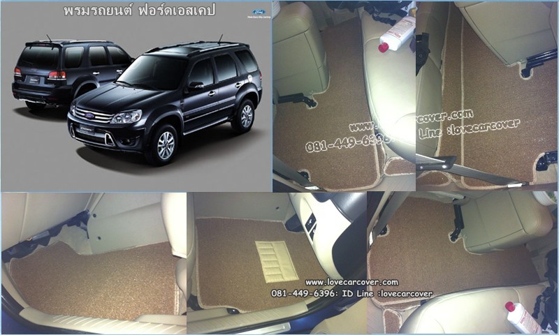 พรมปูพื้นรถยนต์ Ford Escape, พรมดักฝุ่นไวนิลปูพื้นรถยนต์ Ford Escape,พรมดักฝุ่นปูพื้นรถยนต์ Ford Escape,พรมไวนิลปูพื้นรถยนต์ Ford Escape, พรมปูรถยนต์ Ford Escape พรมดักฝุ่นไวนิลปูพื้นรถยนต์,พรมปูพื้นรถยนต์,พรมดักฝุ่นปูพื้นรถยนต์,พรมไวนิลปูพื้นรถยนต์ ,พรมปูรถยนต์