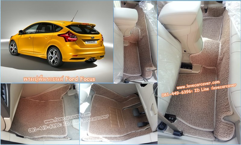 ผ้ายางปูพื้นรถยนต์ Ford Focus 5D,ยางปูพื้นรถยนต์ Ford Focus 5D,พรมกระดุม Ford Focus 5D, ผ้ายางกระดุมปูพื้นรถยนต์ Ford Focus 5D ผ้ายางปูพื้นรถยนต์,ยางปูพื้นรถยนต์,พรมกระดุม,ผ้ายางกระดุมปูพื้นรถยนต์