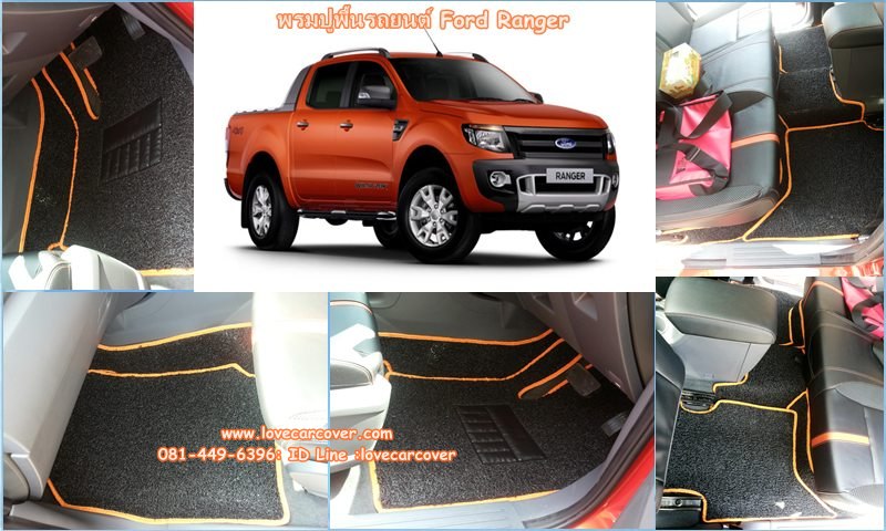 พรมปูพื้นรถยนต์,พรมปูพื้นรถยนต์ Ford Ranger 4 ประตู,พรมดักฝุ่นปูพื้นรถยนต์ Ford Ranger 4 ประตู,พรมดักฝุ่น,พรมดักฝุ่นไวนิลปูพื้นรถยนต์ Ford Ranger 4 ประตู
