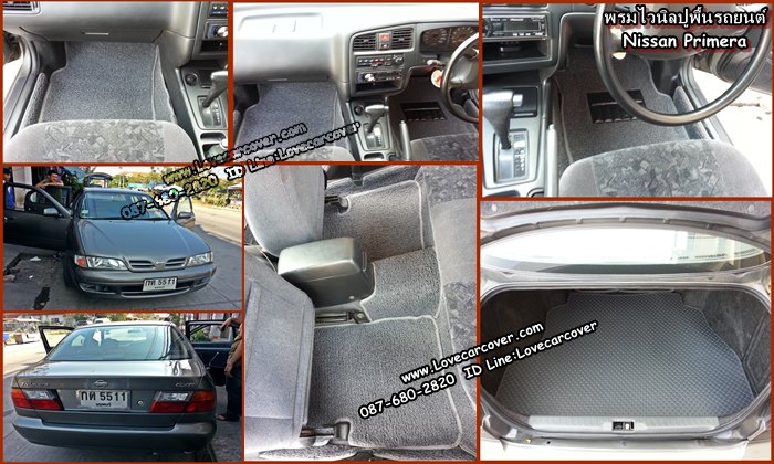 พรมปูพื้นรถยนต์ Nissan Primera, พรมดักฝุ่นไวนิลปูพื้นรถยนต์ Nissan Primera,พรมดักฝุ่นปูพื้นรถยนต์ Nissan Primera,พรมไวนิลปูพื้นรถยนต์ Nissan Primera, พรมปูรถยนต์ Nissan Primera พรมดักฝุ่นไวนิลปูพื้นรถยนต์,พรมปูพื้นรถยนต์,พรมดักฝุ่นปูพื้นรถยนต์,พรมไวนิลปูพื้นรถยนต์ ,พรมปูรถยนต์