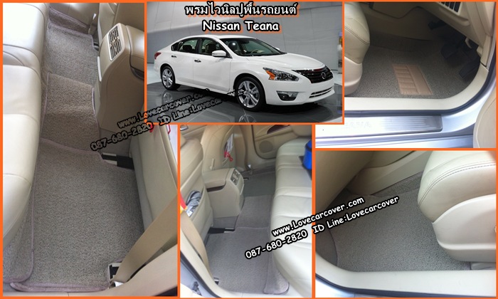 พรมปูพื้นรถยนต์ NISSAN TEANA, พรมดักฝุ่นไวนิลปูพื้นรถยนต์ NISSAN TEANA,พรมดักฝุ่นปูพื้นรถยนต์ NISSAN TEANA,พรมไวนิลปูพื้นรถยนต์ NISSAN TEANA, พรมปูรถยนต์ NISSAN TEANA พรมดักฝุ่นไวนิลปูพื้นรถยนต์,พรมปูพื้นรถยนต์,พรมดักฝุ่นปูพื้นรถยนต์,พรมไวนิลปูพื้นรถยนต์ ,พรมปูรถยนต์