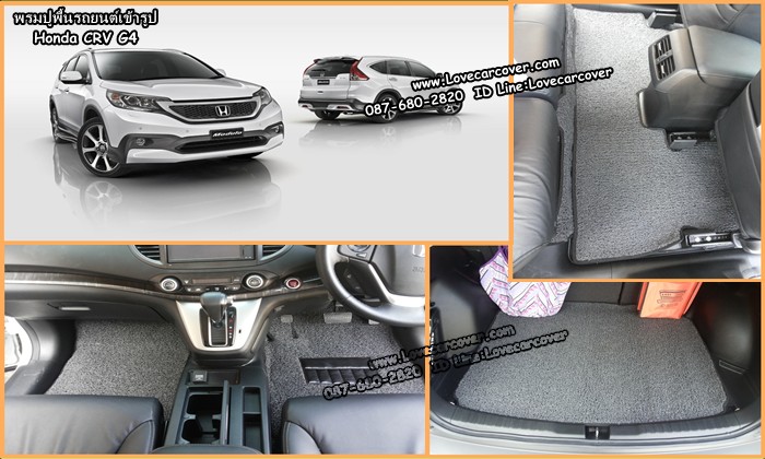พรมปูพื้นรถยนต์ Honda CR-V G4, พรมดักฝุ่นไวนิลปูพื้นรถยนต์ Honda CR-V G4,พรมดักฝุ่นปูพื้นรถยนต์ Honda CR-V G4,พรมไวนิลปูพื้นรถยนต์ Honda CR-V G4, พรมปูรถยนต์ Honda CR-V G4 พรมดักฝุ่นไวนิลปูพื้นรถยนต์,พรมปูพื้นรถยนต์,พรมดักฝุ่นปูพื้นรถยนต์,พรมไวนิลปูพื้นรถยนต์ ,พรมปูรถยนต์