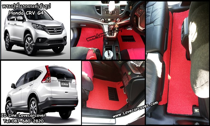 พรมปูพื้นรถยนต์ Honda CR-V G4, พรมดักฝุ่นไวนิลปูพื้นรถยนต์ Honda CR-V G4,พรมดักฝุ่นปูพื้นรถยนต์ Honda CR-V G4,พรมไวนิลปูพื้นรถยนต์ Honda CR-V G4, พรมปูรถยนต์ Honda CR-V G4 พรมดักฝุ่นไวนิลปูพื้นรถยนต์,พรมปูพื้นรถยนต์,พรมดักฝุ่นปูพื้นรถยนต์,พรมไวนิลปูพื้นรถยนต์ ,พรมปูรถยนต์