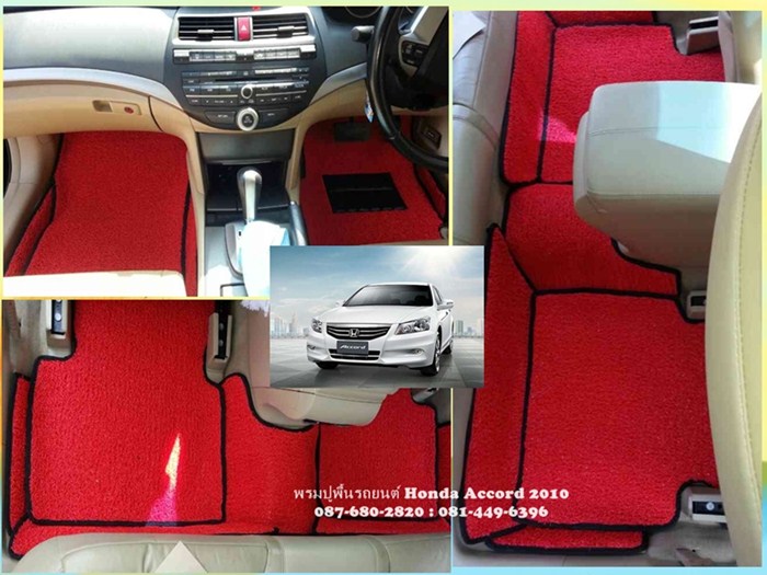 พรมปูพื้นรถยนต์ Honda Accord, พรมดักฝุ่นไวนิลปูพื้นรถยนต์ Honda Accord,พรมดักฝุ่นปูพื้นรถยนต์ Honda Accord,พรมไวนิลปูพื้นรถยนต์ Honda Accord, พรมปูรถยนต์ Honda Accord พรมดักฝุ่นไวนิลปูพื้นรถยนต์,พรมปูพื้นรถยนต์,พรมดักฝุ่นปูพื้นรถยนต์,พรมไวนิลปูพื้นรถยนต์ ,พรมปูรถยนต์
