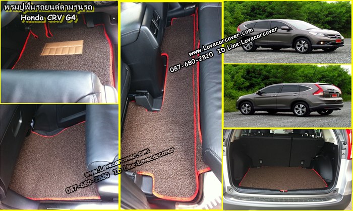 พรมปูพื้นรถยนต์,พรมปูพื้นรถยนต์ Honda CR-V,พรมดักฝุ่นปูพื้นรถยนต์ Honda CR-V,พรมดักฝุ่น,พรมดักฝุ่นไวนิลปูพื้นรถยนต์ Honda CR-V