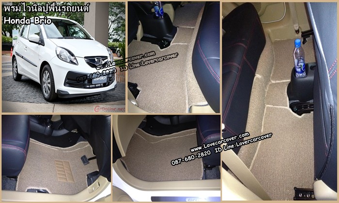พรมปูพื้นรถยนต์ Honda Brio, พรมดักฝุ่นไวนิลปูพื้นรถยนต์ Honda Brio,พรมดักฝุ่นปูพื้นรถยนต์ Honda Brio,พรมไวนิลปูพื้นรถยนต์ Honda Brio, พรมปูรถยนต์ Honda Brio พรมดักฝุ่นไวนิลปูพื้นรถยนต์,พรมปูพื้นรถยนต์,พรมดักฝุ่นปูพื้นรถยนต์,พรมไวนิลปูพื้นรถยนต์ ,พรมปูรถยนต์ โปรโมชั่นพรมปูพื้นรถยนต์,พรมปูพื้นรถยนต์ลดราคา,พรมปูพื้นรถยนต์ราคาถูก