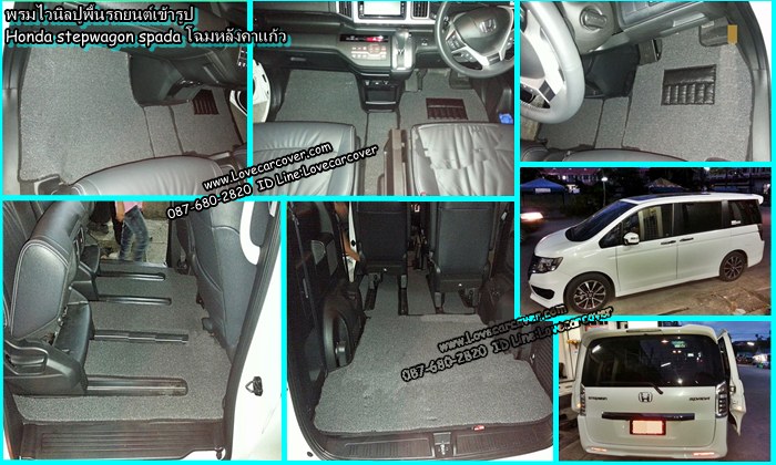 พรมปูพื้นรถยนต์,พรมปูพื้นรถยนต์ Honda Stepwagon Spada โฉมหลังคาแก้ว 2013,พรมดักฝุ่นปูพื้นรถยนต์ Honda Stepwagon Spada โฉมหลังคาแก้ว 2013,พรมดักฝุ่น,พรมดักฝุ่นไวนิลปูพื้นรถยนต์ Honda Stepwagon Spada โฉมหลังคาแก้ว 2013