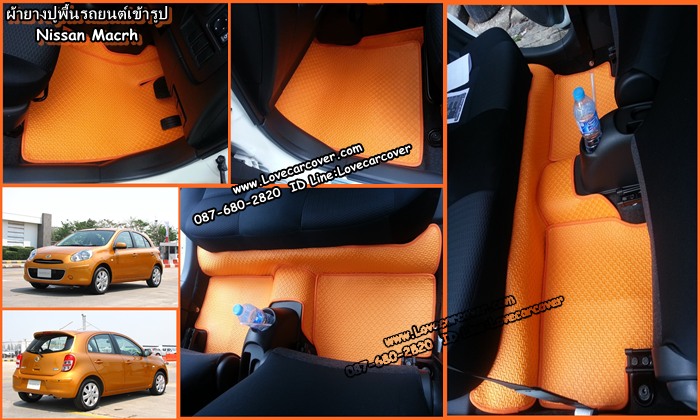 ผ้ ผ้ายางปูพื้นรถยนต์ NISSAN MARCH,ยางปูพื้นรถยนต NISSAN MARCH,พรมกระดุม NISSAN MARCH, ผ้ายางกระดุมปูพื้นรถยนต์ NISSAN MARCH ผ้ายางปูพื้นรถยนต์,ยางปูพื้นรถยนต์,พรมกระดุม,ผ้ายางกระดุมปูพื้นรถยนต์