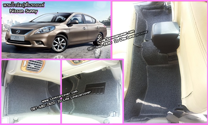 ผ้ายางปูพื้นรถยนต์ NISSAN SUNNY, ยางปูพื้นรถยนต์ NISSAN SUNNY,พรมกระดุม NISSAN SUNNY, ผ้ายางกระดุมปูพื้นรถยนต์ NISSAN SUNNY ผ้ายางปูพื้นรถยนต์,ยางปูพื้นรถยนต์,พรมกระดุม,ผ้ายางกระดุมปูพื้นรถยนต์