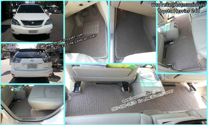 พรมปูพื้นรถยนต์ TOYOTA HARRIER 240G, พรมดักฝุ่นไวนิลปูพื้นรถยนต์ TOYOTA HARRIER 240GSTO,พรมดักฝุ่นปูพื้นรถยนต์ TOYOTA HARRIER 240G, พรมไวนิลปูพื้นรถยนต์ TOYOTA ARISTO, พรมปูรถยนต์ TOYOTA HARRIER 240G พรมดักฝุ่นไวนิลปูพื้นรถยนต์,พรมปูพื้นรถยนต์,พรมดักฝุ่นปูพื้นรถยนต์,พรมไวนิลปูพื้นรถยนต์ ,พรมปูรถยนต์