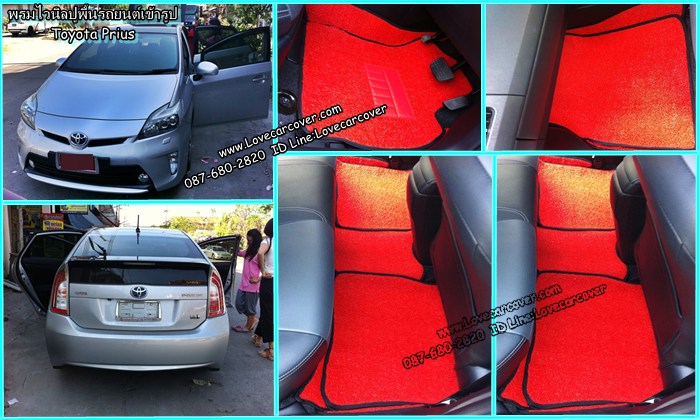 พรมปูพื้นรถยนต์ Toyota Prius, พรมดักฝุ่นไวนิลปูพื้นรถยนต์ Toyota Prius,พรมดักฝุ่นปูพื้นรถยนต์ Toyota Prius, พรมไวนิลปูพื้นรถยนต์ Toyota Prius, พรมปูรถยนต์ Toyota Prius พรมดักฝุ่นไวนิลปูพื้นรถยนต์,พรมปูพื้นรถยนต์,พรมดักฝุ่นปูพื้นรถยนต์,พรมไวนิลปูพื้นรถยนต์ ,พรมปูรถยนต์