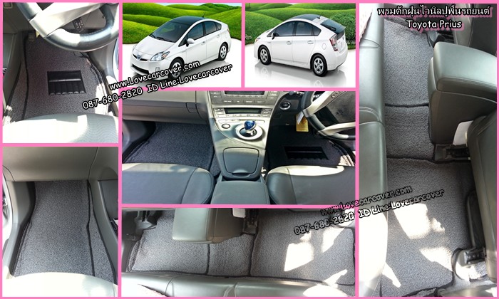 พรมปูพื้นรถยนต์ Toyota Prius, พรมดักฝุ่นไวนิลปูพื้นรถยนต์ Toyota Prius,พรมดักฝุ่นปูพื้นรถยนต์ Toyota Prius, พรมไวนิลปูพื้นรถยนต์ Toyota Prius, พรมปูรถยนต์ Toyota Prius พรมดักฝุ่นไวนิลปูพื้นรถยนต์,พรมปูพื้นรถยนต์,พรมดักฝุ่นปูพื้นรถยนต์,พรมไวนิลปูพื้นรถยนต์ ,พรมปูรถยนต์