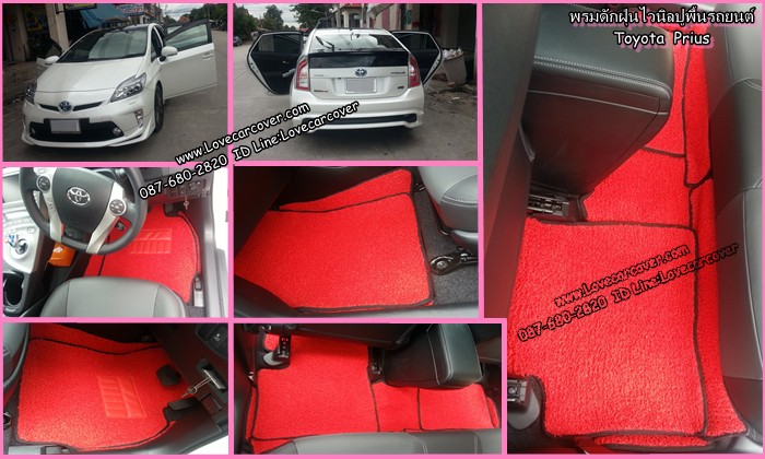 พรมปูพื้นรถยนต์ Toyota Prius, พรมดักฝุ่นไวนิลปูพื้นรถยนต์ Toyota Prius,พรมดักฝุ่นปูพื้นรถยนต์ Toyota Prius, พรมไวนิลปูพื้นรถยนต์ Toyota Prius, พรมปูรถยนต์ Toyota Prius พรมดักฝุ่นไวนิลปูพื้นรถยนต์,พรมปูพื้นรถยนต์,พรมดักฝุ่นปูพื้นรถยนต์,พรมไวนิลปูพื้นรถยนต์ ,พรมปูรถยนต์