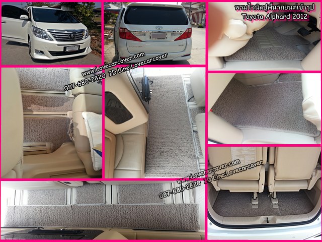 พรมปูพื้นรถยนต์ Toyota Alphard, พรมดักฝุ่นไวนิลปูพื้นรถยนต์ Toyota Alphard,พรมดักฝุ่นปูพื้นรถยนต์ Toyota Alphard, พรมไวนิลปูพื้นรถยนต Toyota Alphard, พรมปูรถยนต์ Toyota Alphard พรมดักฝุ่นไวนิลปูพื้นรถยนต์,พรมปูพื้นรถยนต์,พรมดักฝุ่นปูพื้นรถยนต์,พรมไวนิลปูพื้นรถยนต์ ,พรมปูรถยนต์