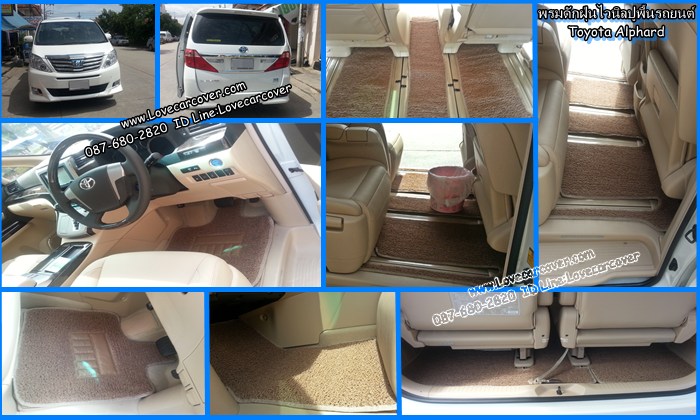 พรมปูพื้นรถยนต์ Toyota Alphard, พรมดักฝุ่นไวนิลปูพื้นรถยนต์ Toyota Alphard,พรมดักฝุ่นปูพื้นรถยนต์ Toyota Alphard, พรมไวนิลปูพื้นรถยนต Toyota Alphard, พรมปูรถยนต์ Toyota Alphard พรมดักฝุ่นไวนิลปูพื้นรถยนต์,พรมปูพื้นรถยนต์,พรมดักฝุ่นปูพื้นรถยนต์,พรมไวนิลปูพื้นรถยนต์ ,พรมปูรถยนต์ d