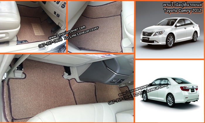 พรมปูพื้นรถ Toyota Camry 2012