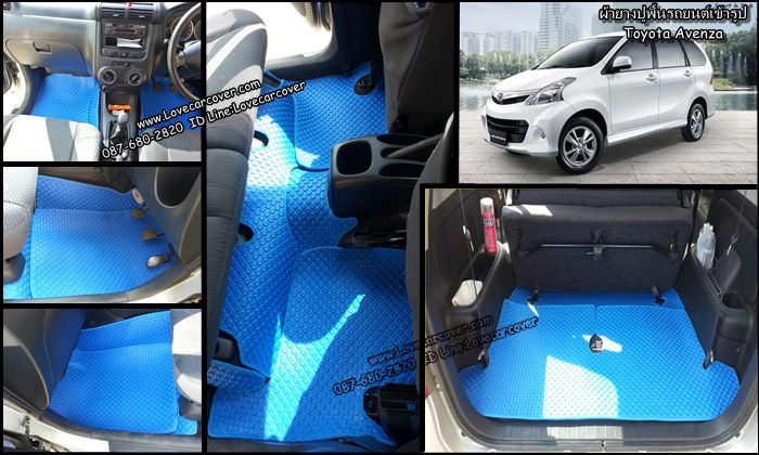 ผ้ายางปูพื้นรถยนต์ Toyota Avanza,ยางปูพื้นรถยนต์ Toyota Avanza,พรมกระดุม Toyota Avanza, ผ้ายางกระดุมปูพื้นรถยนต์ Toyota Avanza ผ้ายางปูพื้นรถยนต์,ยางปูพื้นรถยนต์,พรมกระดุม,ผ้ายางกระดุมปูพื้นรถยนต์