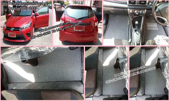 พรมปูพื้นรถยนต์ Toyota Yaris, พรมดักฝุ่นไวนิลปูพื้นรถยนต์ Toyota Yaris,พรมดักฝุ่นปูพื้นรถยนต์ Toyota Yaris,พรมไวนิลปูพื้นรถยนต์ Toyota Yaris, พรมปูรถยนต์ Toyota Yaris พรมดักฝุ่นไวนิลปูพื้นรถยนต์,พรมปูพื้นรถยนต์,พรมดักฝุ่นปูพื้นรถยนต์,พรมไวนิลปูพื้นรถยนต์ ,พรมปูรถยนต์