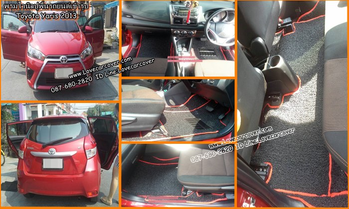 พรมปูพื้นรถยนต์ Toyota Yaris, พรมดักฝุ่นไวนิลปูพื้นรถยนต์ Toyota Yaris,พรมดักฝุ่นปูพื้นรถยนต์ Toyota Yaris,พรมไวนิลปูพื้นรถยนต์ Toyota Yaris, พรมปูรถยนต์ Toyota Yaris พรมดักฝุ่นไวนิลปูพื้นรถยนต์,พรมปูพื้นรถยนต์,พรมดักฝุ่นปูพื้นรถยนต์,พรมไวนิลปูพื้นรถยนต์ ,พรมปูรถยนต์
