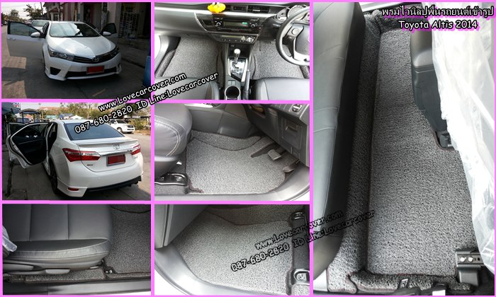 พรมปูพื้นรถยนต์ Toyota Altis, พรมดักฝุ่นไวนิลปูพื้นรถยนต์ Toyota Altis,พรมดักฝุ่นปูพื้นรถยนต์ Toyota Altis, พรมไวนิลปูพื้นรถยนต์ Toyota Altis, พรมปูรถยนต์ Toyota Altis พรมดักฝุ่นไวนิลปูพื้นรถยนต์,พรมปูพื้นรถยนต์,พรมดักฝุ่นปูพื้นรถยนต์,พรมไวนิลปูพื้นรถยนต์ ,พรมปูรถยนต์