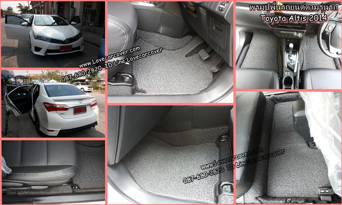 พรมปูพื้นรถยนต์ Toyota Altis, พรมดักฝุ่นไวนิลปูพื้นรถยนต์ Toyota Altis,พรมดักฝุ่นปูพื้นรถยนต์ Toyota Altis, พรมไวนิลปูพื้นรถยนต์ Toyota Altis, พรมปูรถยนต์ Toyota Altis พรมดักฝุ่นไวนิลปูพื้นรถยนต์,พรมปูพื้นรถยนต์,พรมดักฝุ่นปูพื้นรถยนต์,พรมไวนิลปูพื้นรถยนต์ ,พรมปูรถยนต์