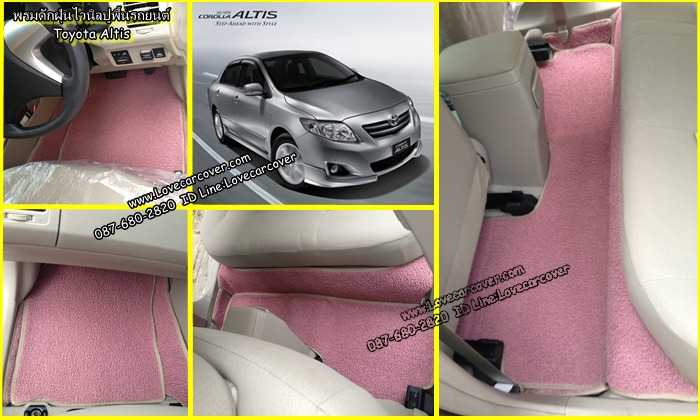พรมปูพื้นรถยนต์ Toyota Altis, พรมดักฝุ่นไวนิลปูพื้นรถยนต์ Toyota Altis,พรมดักฝุ่นปูพื้นรถยนต์ Toyota Altis, พรมไวนิลปูพื้นรถยนต์ Toyota Altis, พรมปูรถยนต์ Toyota Altis พรมดักฝุ่นไวนิลปูพื้นรถยนต์,พรมปูพื้นรถยนต์,พรมดักฝุ่นปูพื้นรถยนต์,พรมไวนิลปูพื้นรถยนต์ ,พรมปูรถยนต์