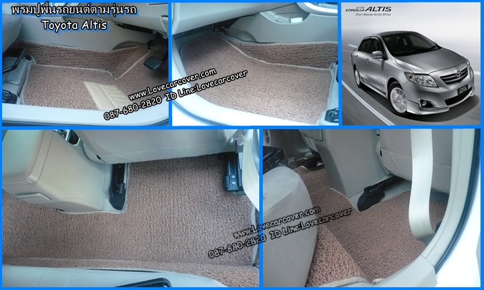 พรมปูพื้นรถยนต์ Toyota Altis, พรมดักฝุ่นไวนิลปูพื้นรถยนต์ Toyota Altis,พรมดักฝุ่นปูพื้นรถยนต์ Toyota Altis, พรมไวนิลปูพื้นรถยนต์ Toyota Altis, พรมปูรถยนต์ Toyota Altis พรมดักฝุ่นไวนิลปูพื้นรถยนต์,พรมปูพื้นรถยนต์,พรมดักฝุ่นปูพื้นรถยนต์,พรมไวนิลปูพื้นรถยนต์ ,พรมปูรถยนต์