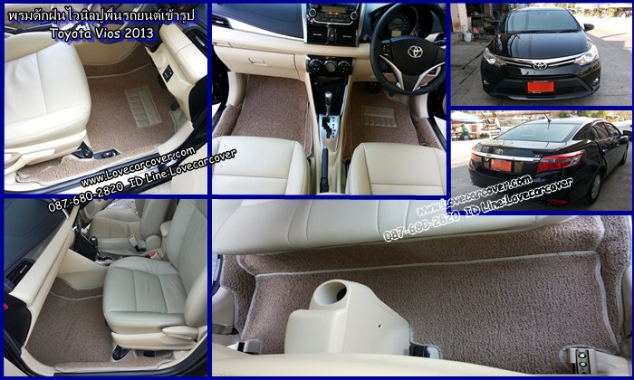พรมปูพื้นรถยนต์ Toyota Vios 2013, พรมดักฝุ่นไวนิลปูพื้นรถยนต์ Toyota Vios 2013,พรมดักฝุ่นปูพื้นรถยนต์ Toyota Vios 2013, พรมไวนิลปูพื้นรถยนต์ Toyota Vios 2013, พรมปูรถยนต์ Toyota Vios 2013 พรมดักฝุ่นไวนิลปูพื้นรถยนต์,พรมปูพื้นรถยนต์,พรมดักฝุ่นปูพื้นรถยนต์,พรมไวนิลปูพื้นรถยนต์ ,พรมปูรถยนต์