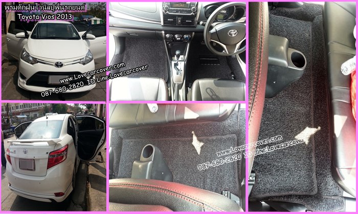 พรมปูพื้นรถยนต์ Toyota Vios 2013, พรมดักฝุ่นไวนิลปูพื้นรถยนต์ Toyota Vios 2013,พรมดักฝุ่นปูพื้นรถยนต์ Toyota Vios 2013, พรมไวนิลปูพื้นรถยนต์ Toyota Vios 2013, พรมปูรถยนต์ Toyota Vios 2013 พรมดักฝุ่นไวนิลปูพื้นรถยนต์,พรมปูพื้นรถยนต์,พรมดักฝุ่นปูพื้นรถยนต์,พรมไวนิลปูพื้นรถยนต์ ,พรมปูรถยนต์