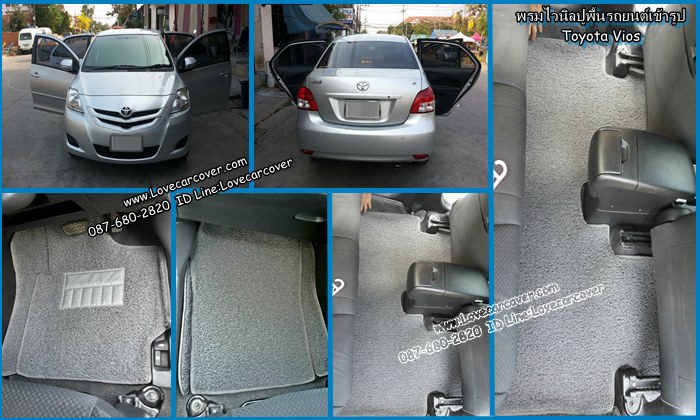 พรมปูพื้นรถยนต์ Toyota Vios 2013, พรมดักฝุ่นไวนิลปูพื้นรถยนต์ Toyota Vios 2013,พรมดักฝุ่นปูพื้นรถยนต์ Toyota Vios 2013, พรมไวนิลปูพื้นรถยนต์ Toyota Vios 2013, พรมปูรถยนต์ Toyota Vios 2013 พรมดักฝุ่นไวนิลปูพื้นรถยนต์,พรมปูพื้นรถยนต์,พรมดักฝุ่นปูพื้นรถยนต์,พรมไวนิลปูพื้นรถยนต์ ,พรมปูรถยนต์
