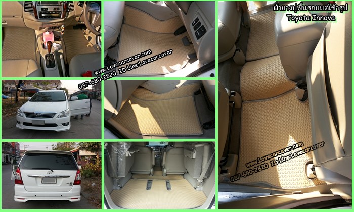 ผ้ายางปูพื้นรถยนต์ Toyota Innova,ยางปูพื้นรถยนต์ Toyota Innova,พรมกระดุม Toyota Innova, ผ้ายางกระดุมปูพื้นรถยนต์ Toyota Innova ผ้ายางปูพื้นรถยนต์,ยางปูพื้นรถยนต์,พรมกระดุม,ผ้ายางกระดุมปูพื้นรถยนต์