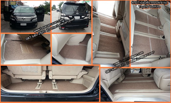 พรมปูพื้นรถยนต์ Toyota Vellfire, พรมดักฝุ่นไวนิลปูพื้นรถยนต์ Toyota Vellfire,พรมดักฝุ่นปูพื้นรถยนต์ Toyota Vellfire, พรมไวนิลปูพื้นรถยนต์ Toyota Vellfire, พรมปูรถยนต์ Toyota Vellfire พรมดักฝุ่นไวนิลปูพื้นรถยนต์,พรมปูพื้นรถยนต์,พรมดักฝุ่นปูพื้นรถยนต์,พรมไวนิลปูพื้นรถยนต์ ,พรมปูรถยนต์