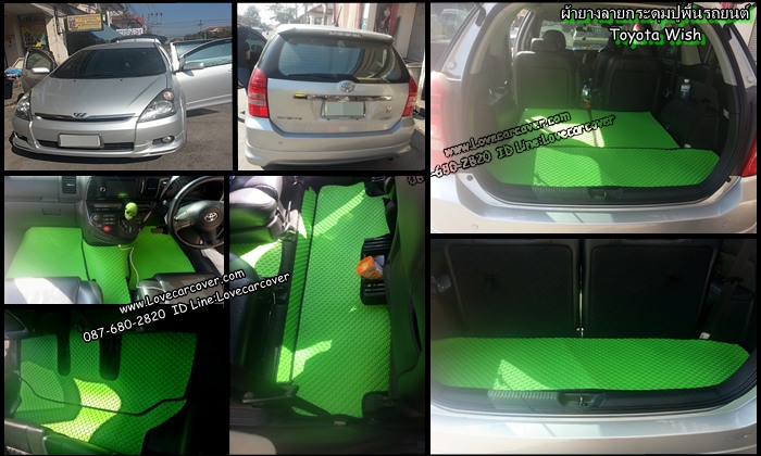 ผ้ายางปูพื้นรถยนต์,ผ้ายางปูพื้นรถยนต์ Toyota WISH,ยางปูพื้นรถ Toyota WISH,พรมกระดุมปูพื้นรถ Toyota WISH พรมกระดุม