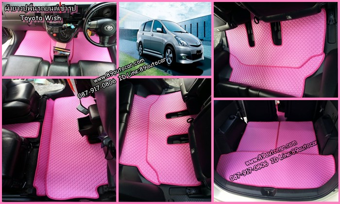 ผ้ายางปูพื้นรถยนต์,ผ้ายางปูพื้นรถยนต์ Toyota WISH,ยางปูพื้นรถ Toyota WISH,พรมกระดุมปูพื้นรถ Toyota WISH พรมกระดุม